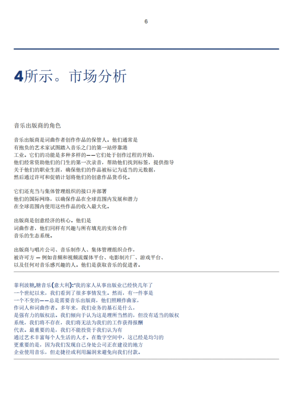 2023年全球独立音乐发布报告_第8页