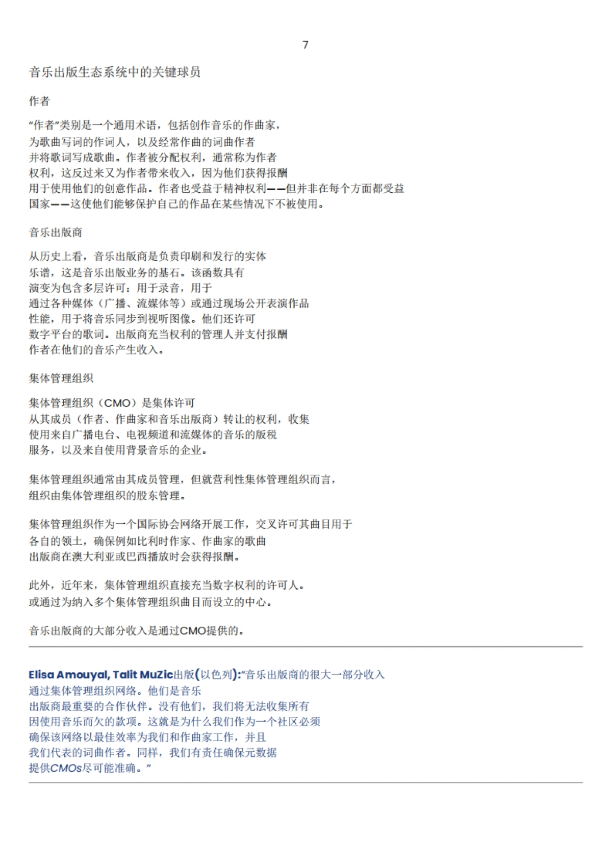 2023年全球独立音乐发布报告_第9页