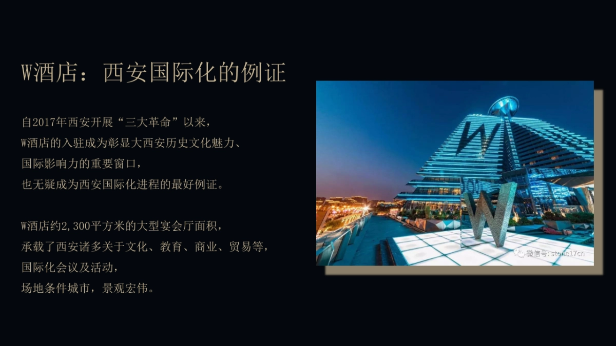 2023全球奢侈品大秀暨空港会展中心发布盛典（让世界重新认识主题）活动策划方案_第7页