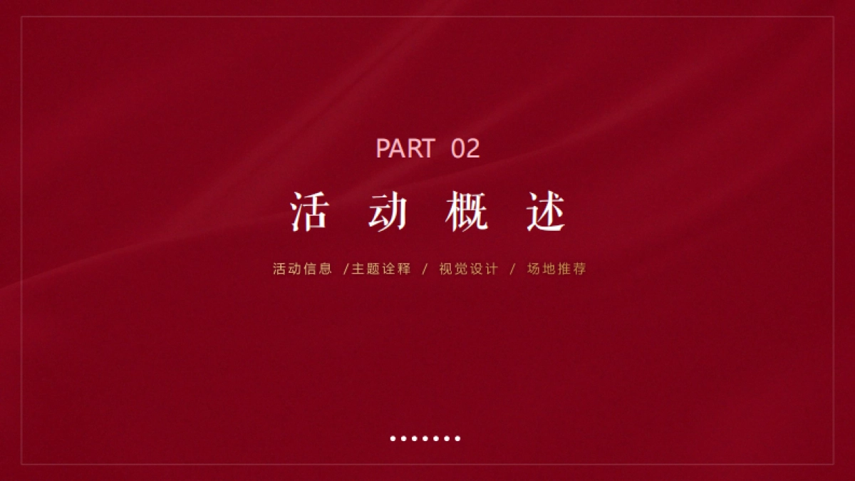 2023上海贵酒国汾华四方白酒发布会策划方案_第10页
