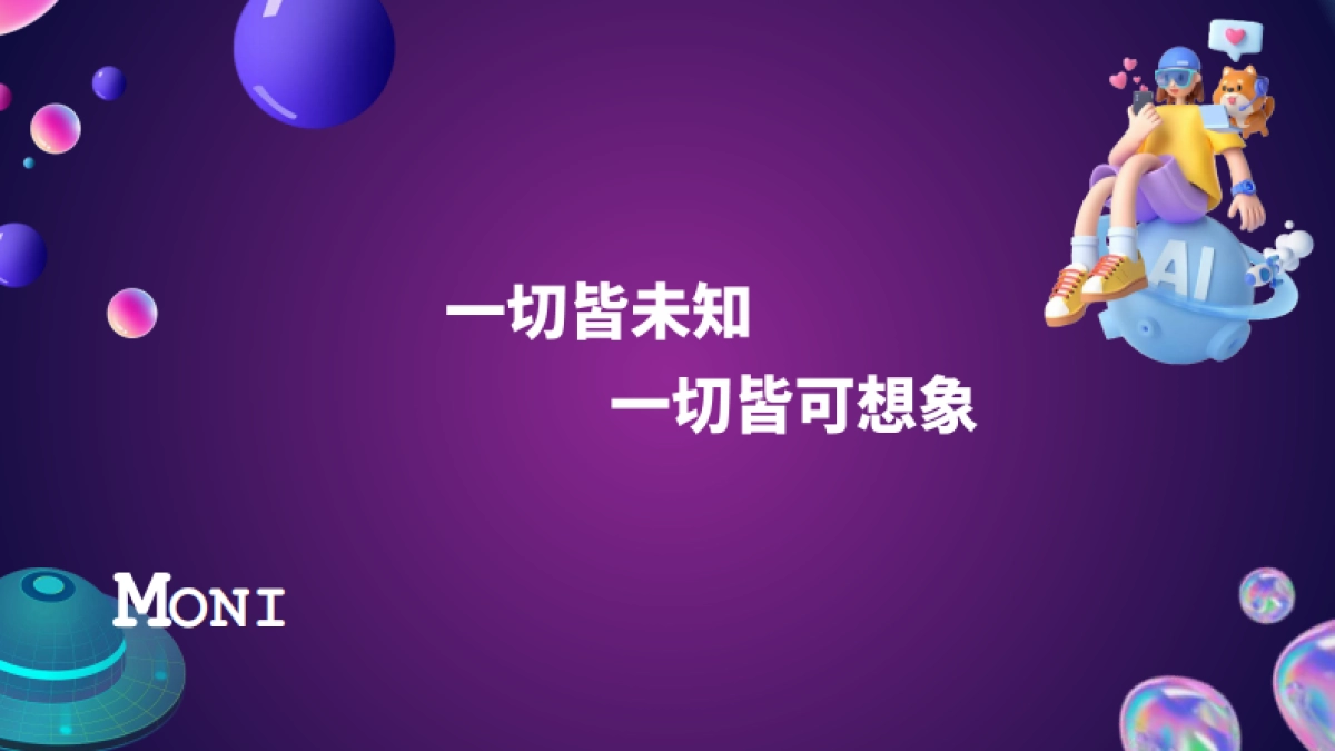 2023元宇宙虚拟数字人全球发布会策划案_第7页