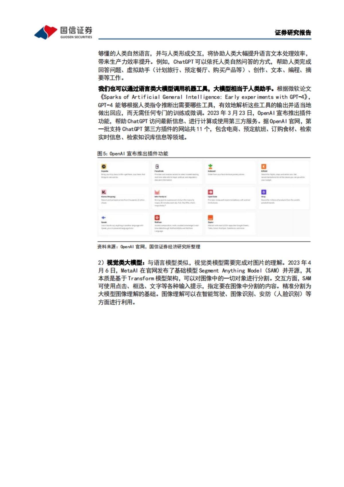 AI大模型,ChatGPT取得突破性进展,国内大模型争相发布-国信证券_第7页