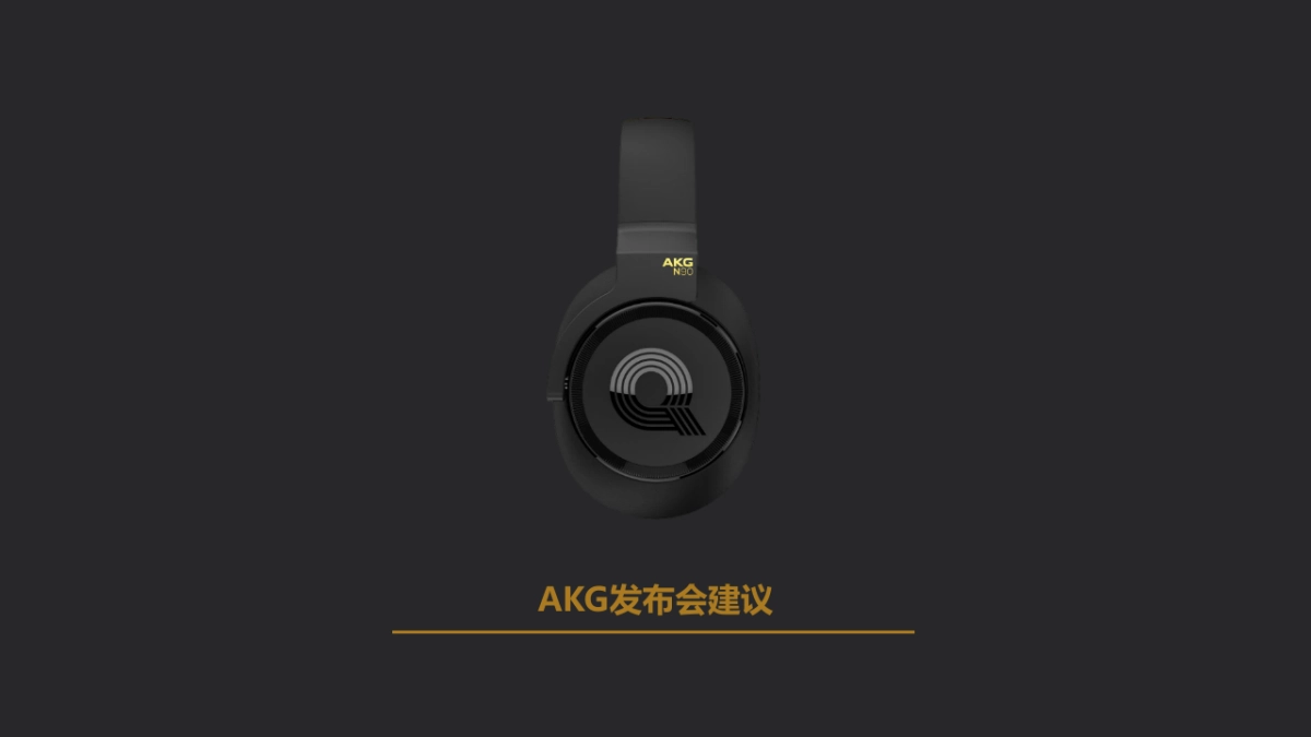 AKG耳机发布会建议_第1页