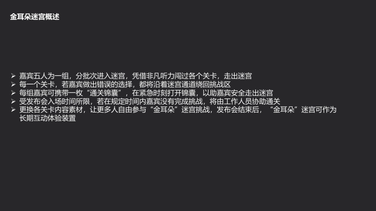 AKG耳机发布会建议_第2页