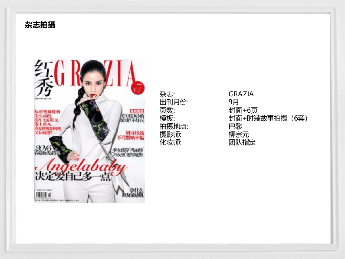 Angelababy-Dior 夏季发布秀 FW HC Show_第9页