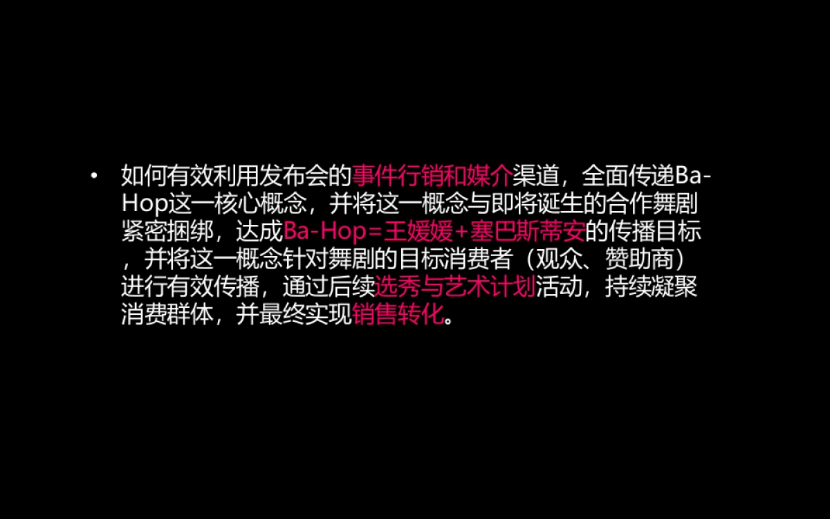 Ba-Hop跨界艺术发布会策划案_第3页