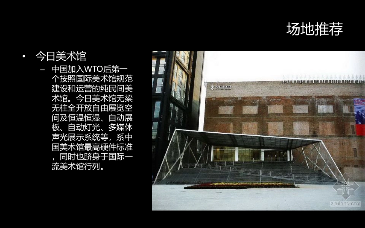 Ba-Hop跨界艺术发布会策划案_第6页