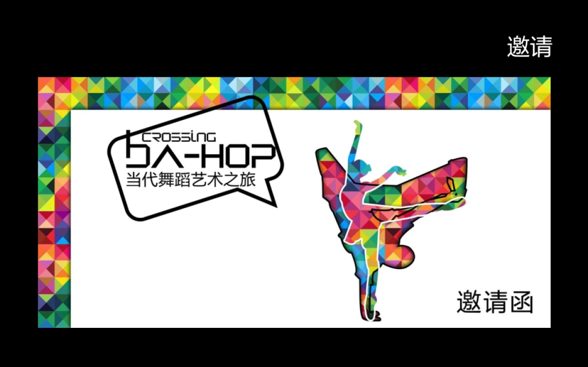 Ba-Hop跨界艺术发布会策划案_第8页