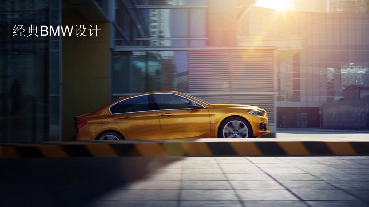 BMW 1系运动轿车上市鉴赏会-产品讲解_第5页