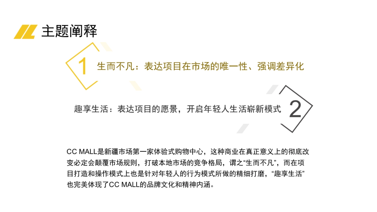 CC MALL 时代广场媒体发布会暨品牌签约会策划案_第8页