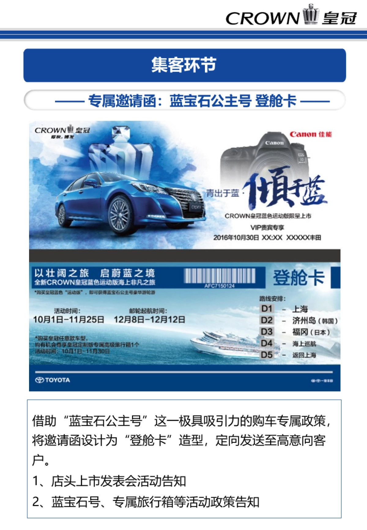 CROWN皇冠4S店蓝色运动版限量上市活动运营手册_第10页