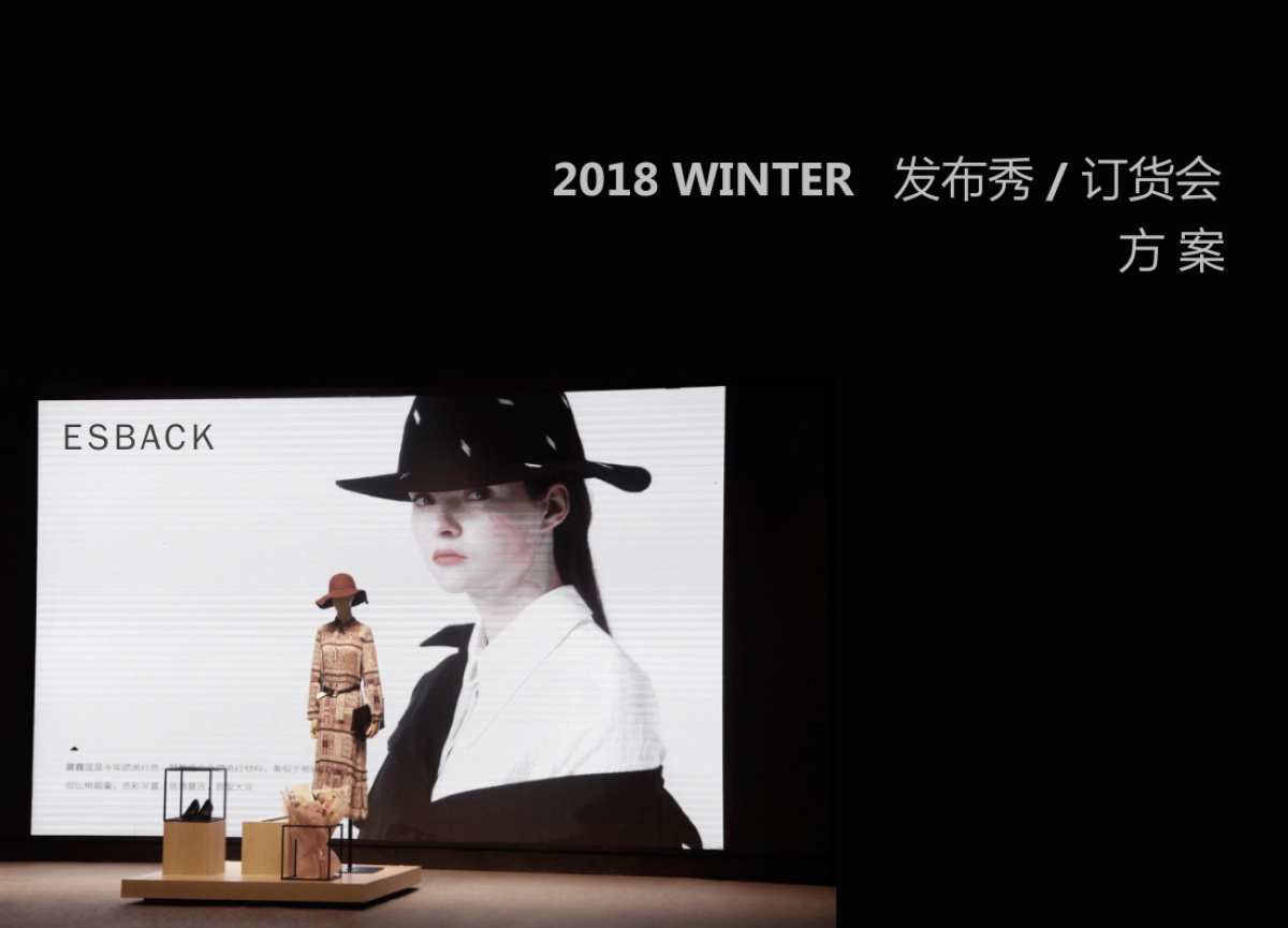 esback女装冬发布秀订货会方案_第1页