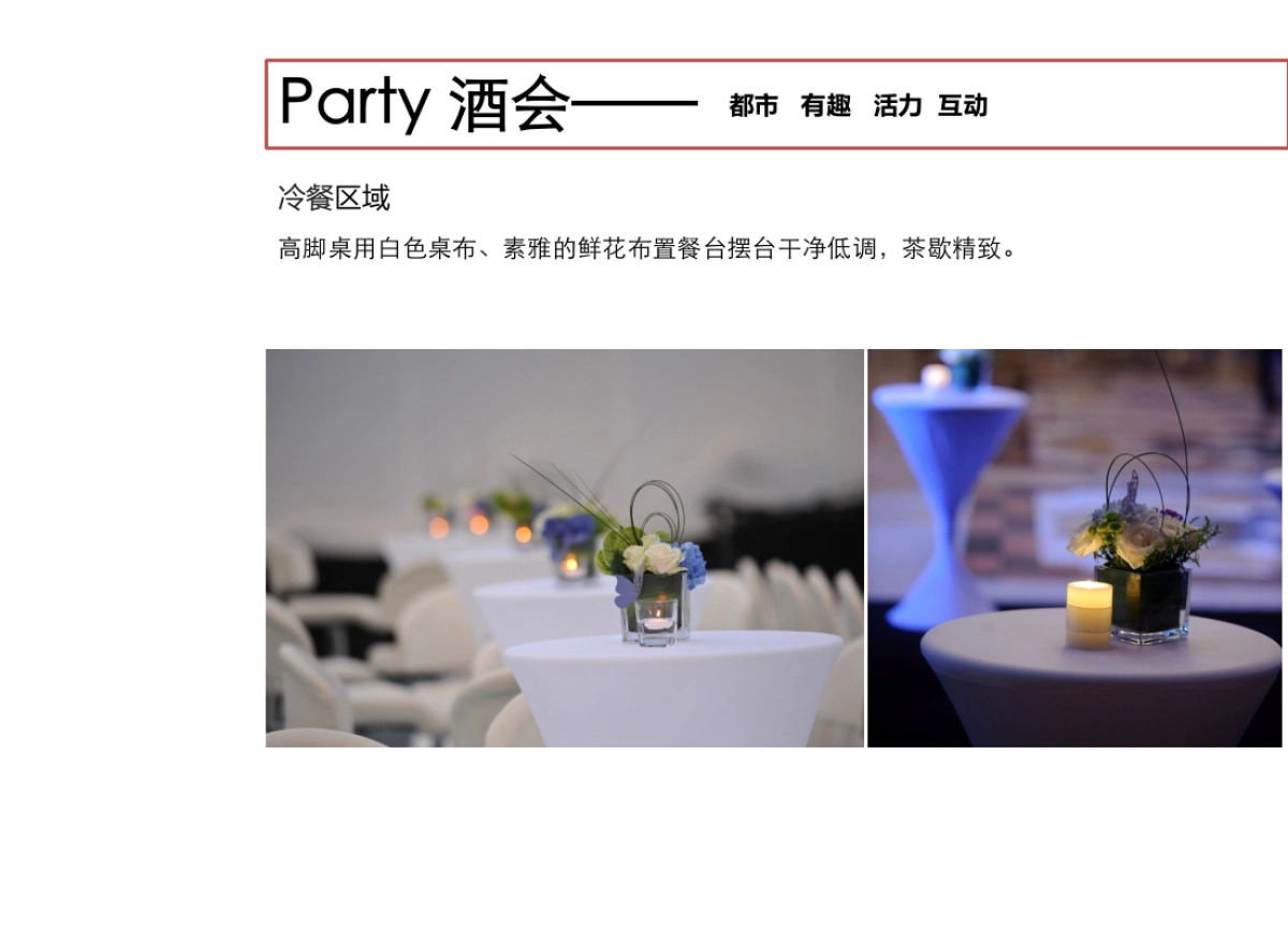 esback女装冬发布秀订货会方案_第10页