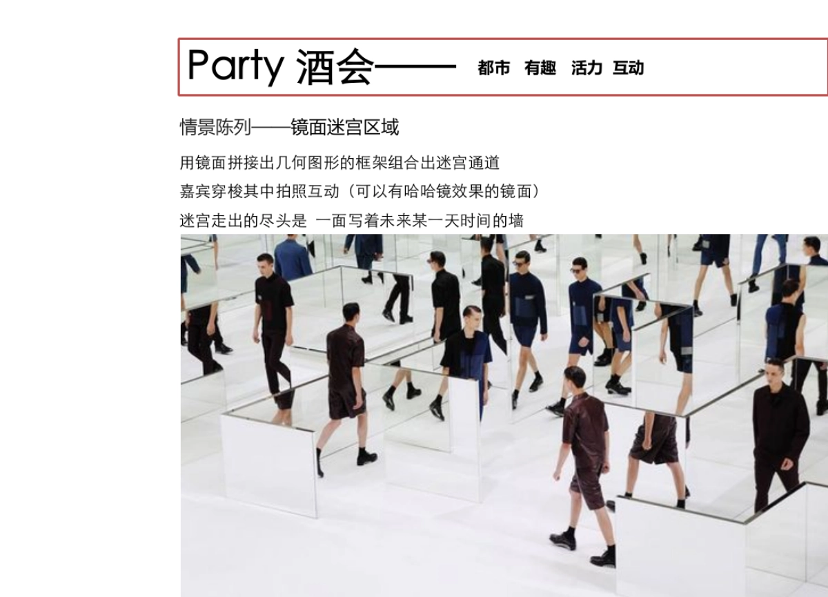 esback女装冬发布秀订货会方案_第7页