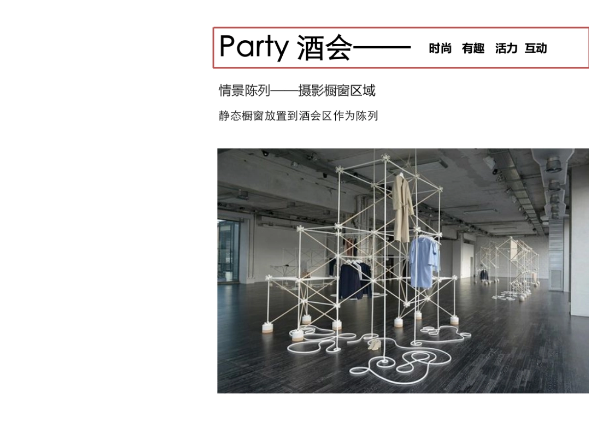 esback女装冬发布秀订货会方案_第9页