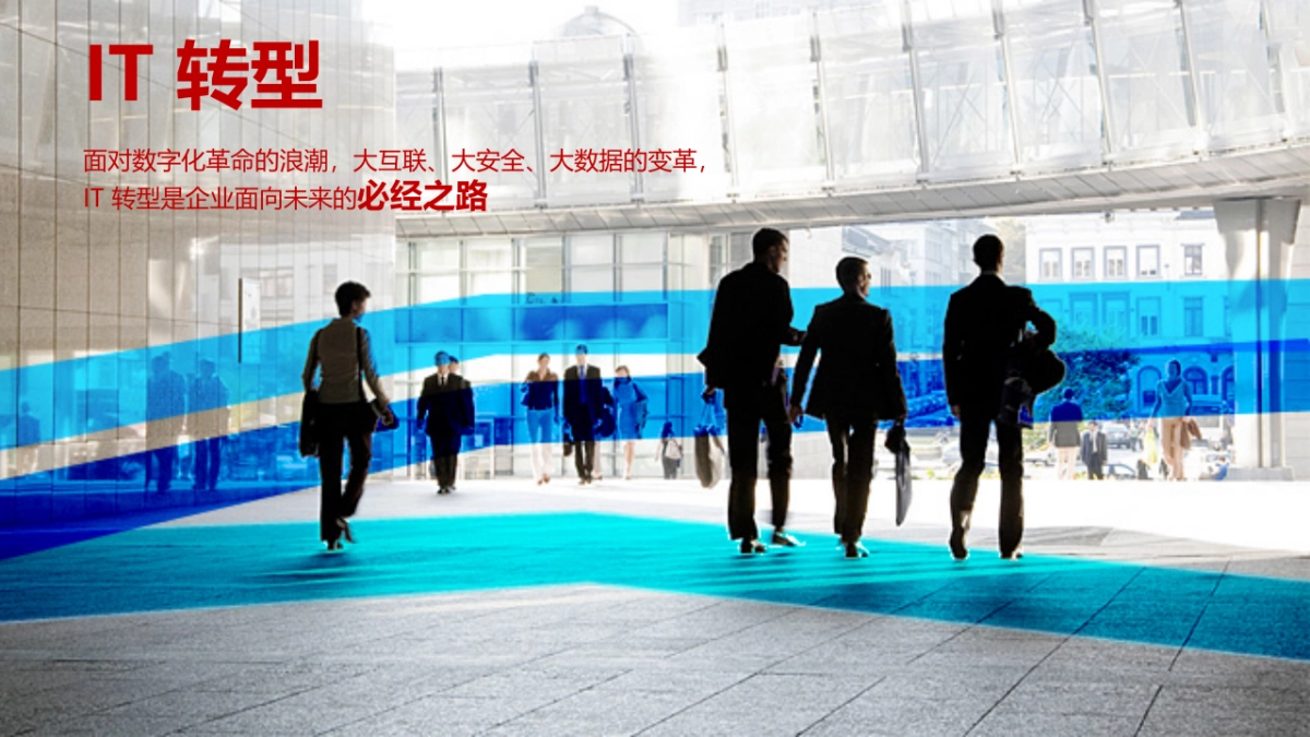 H3C IT 产品发布会_第10页