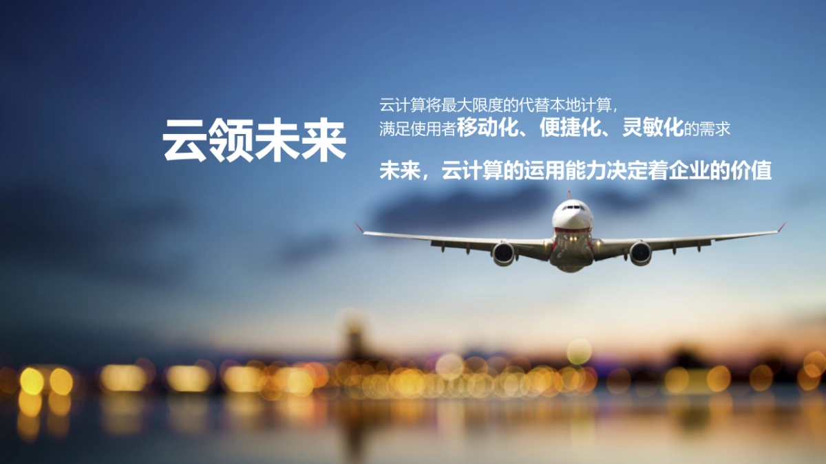 H3C IT 产品发布会_第6页