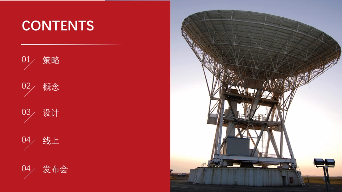 H3C IT 产品发布会创意方案_第2页