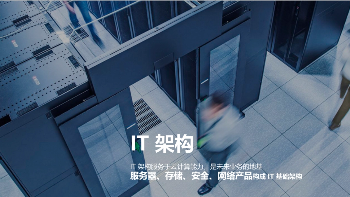 H3C IT 产品发布会创意方案_第8页