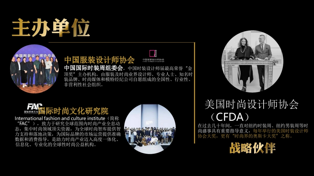 HNC纽约时装周2019春夏发布会暨中国之夜颁奖盛典_第3页