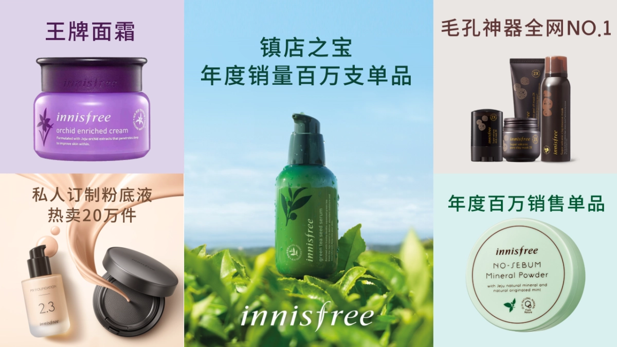 innifree悦诗风吟白光瓶发布会方案_第3页