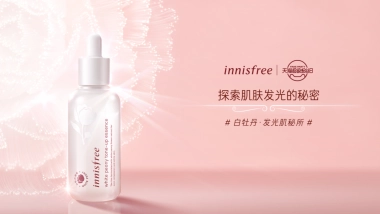 innifree悦诗风吟白光瓶发布会方案
