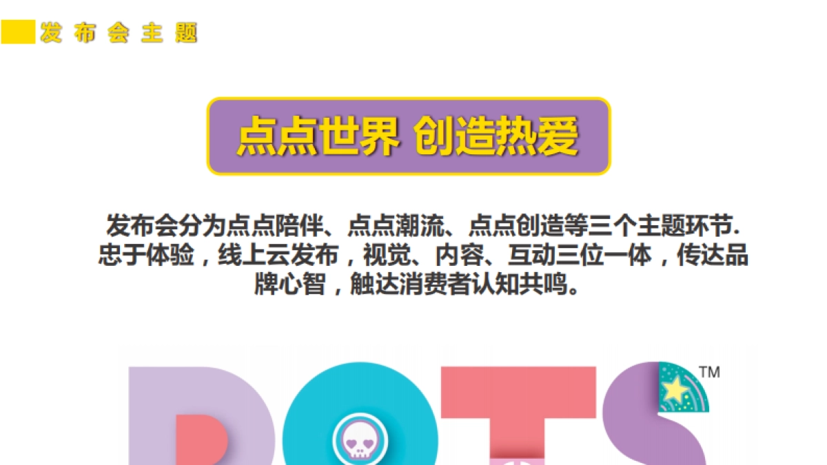 LEGOxJD线上云趋势潮流发布会 直播策划_第3页