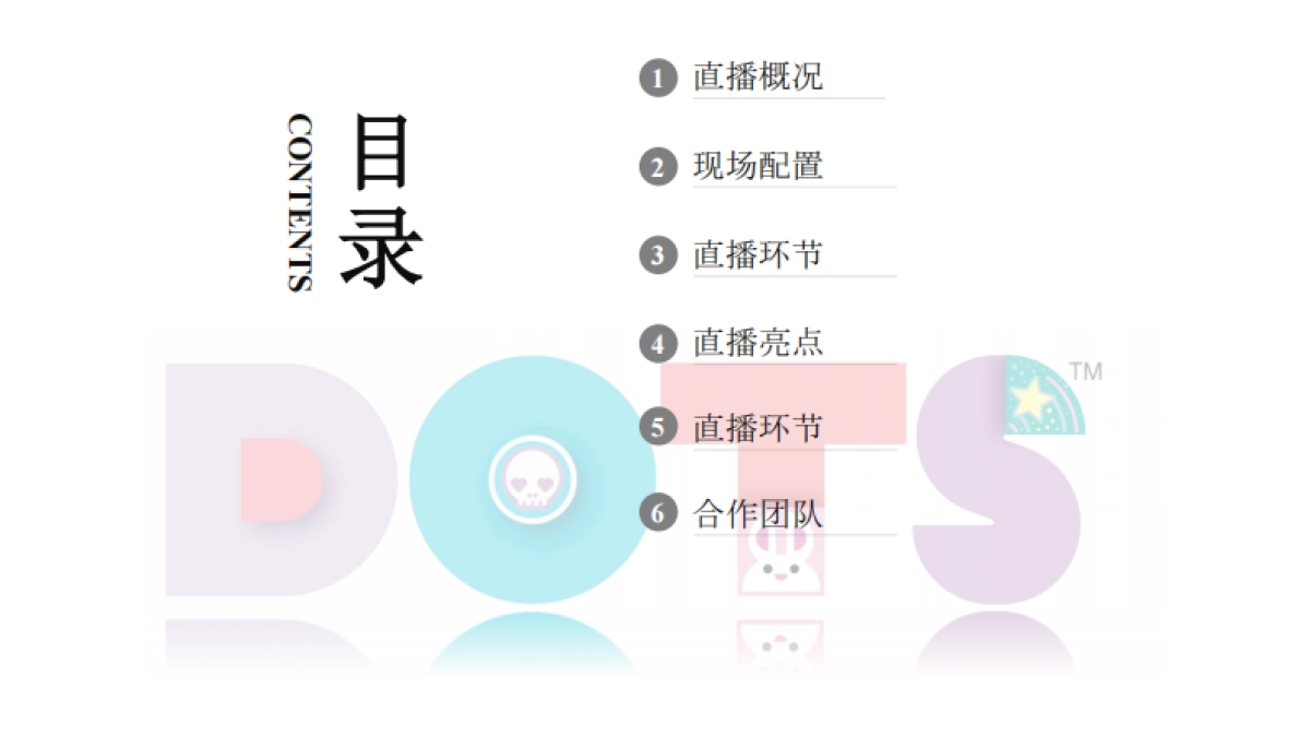 LEGOxJD线上云趋势潮流发布会 直播策划_第4页