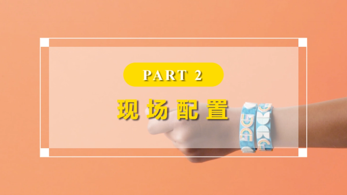 LEGOxJD线上云趋势潮流发布会 直播策划_第8页