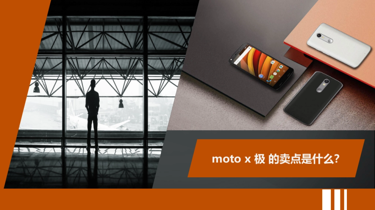 motox极新品发布会_第5页