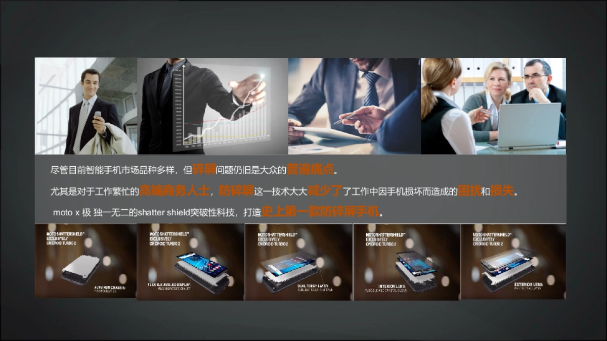 motox极新品发布会_第7页