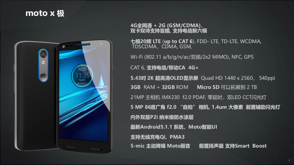 motox极新品发布会_第9页