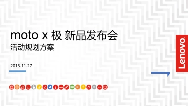 motox极新品发布会