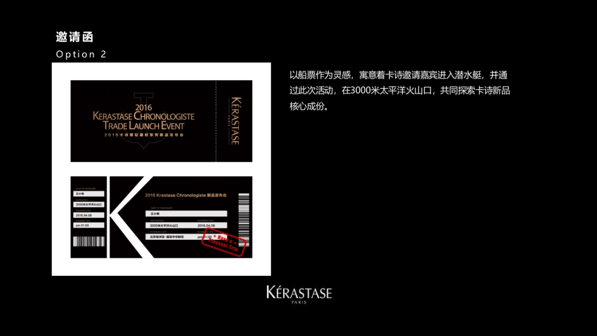 proposal for 卡诗_新品发布会_第10页