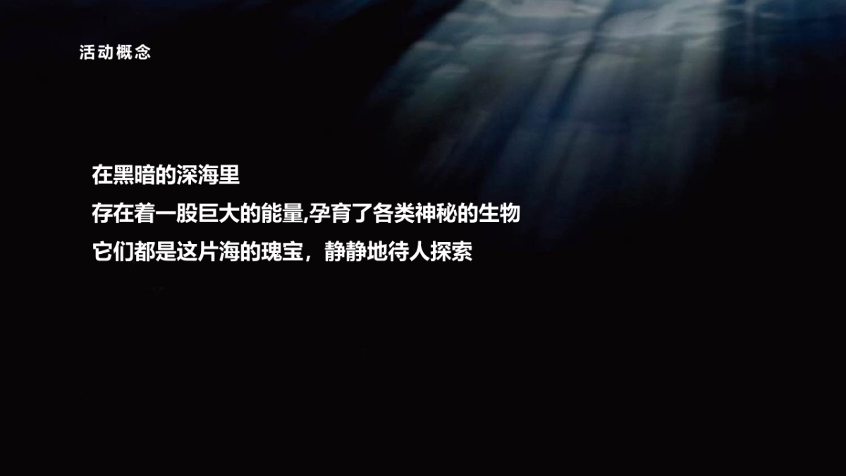 proposal for 卡诗_新品发布会_第5页