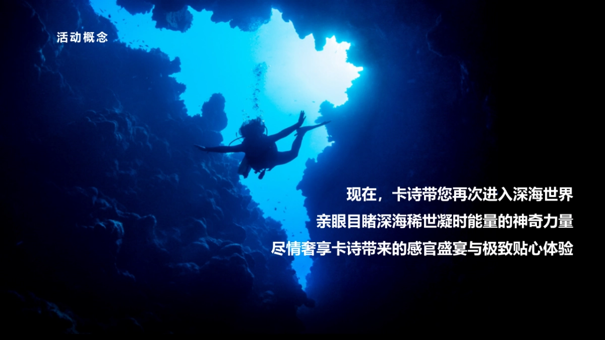 proposal for 卡诗_新品发布会_第7页