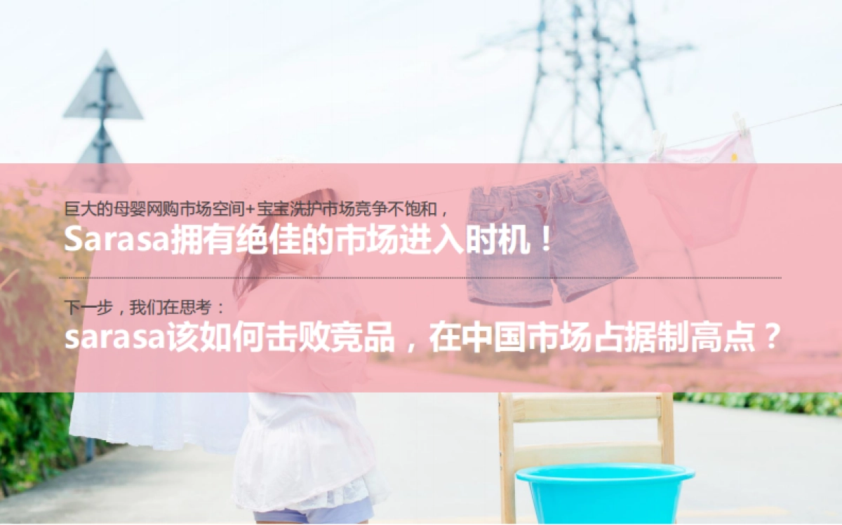 sarasa宝洁新品上市中国区数字营销方案 _第5页