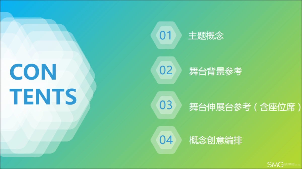 SMG-哥伦比亚2017春夏发布会秀场舞台企划案-24P_第2页