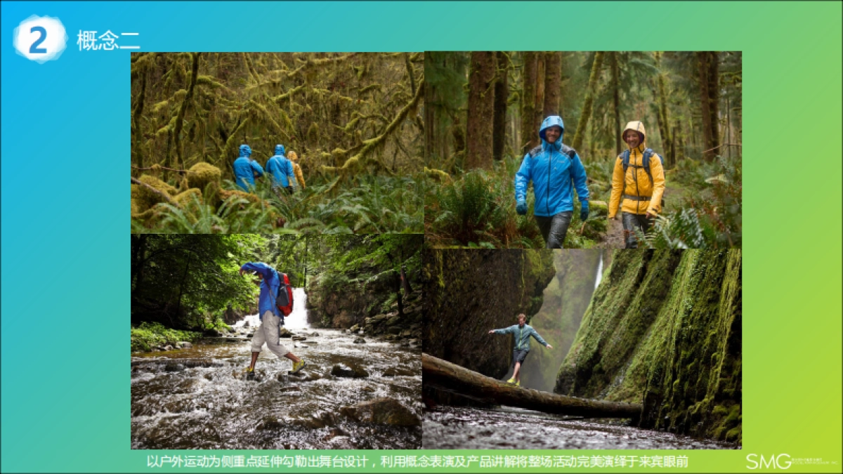 SMG-哥伦比亚2017春夏发布会秀场舞台企划案-24P_第5页