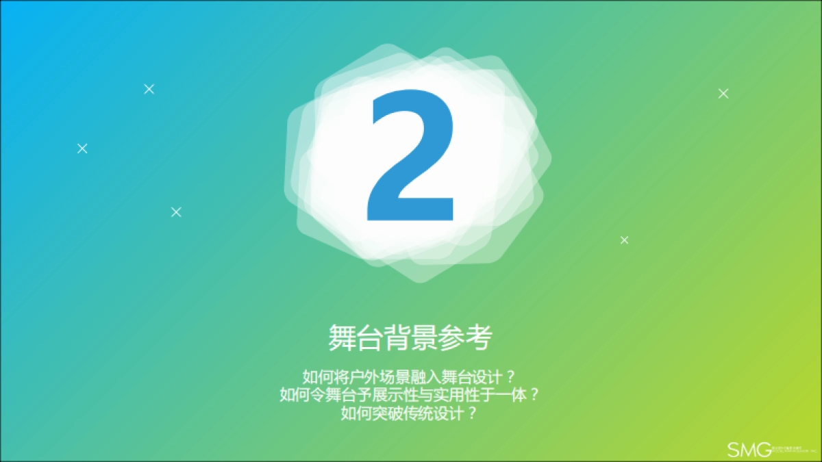 SMG-哥伦比亚2017春夏发布会秀场舞台企划案-24P_第6页