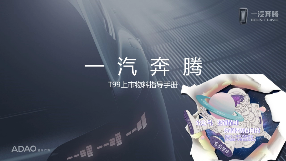 T99上市物料指导手册 _第1页