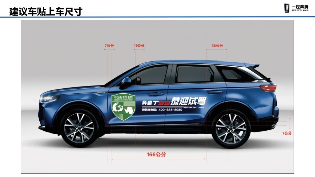 T99上市物料指导手册 _第10页