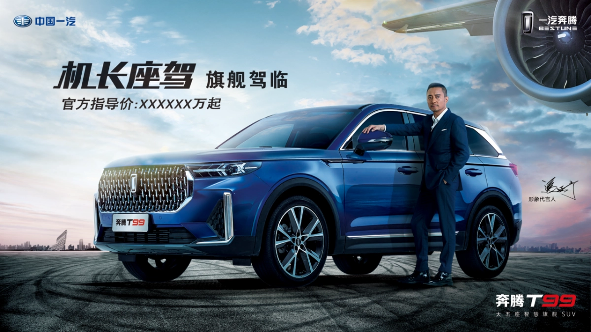 T99上市物料指导手册 _第2页