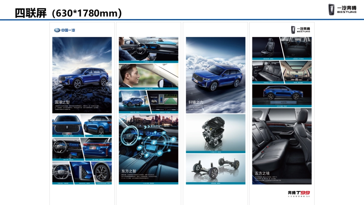 T99上市物料指导手册 _第6页
