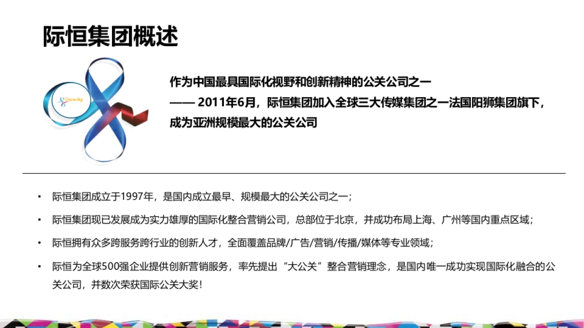 TCL北京idolx 新品发布会活动策划方案_第3页