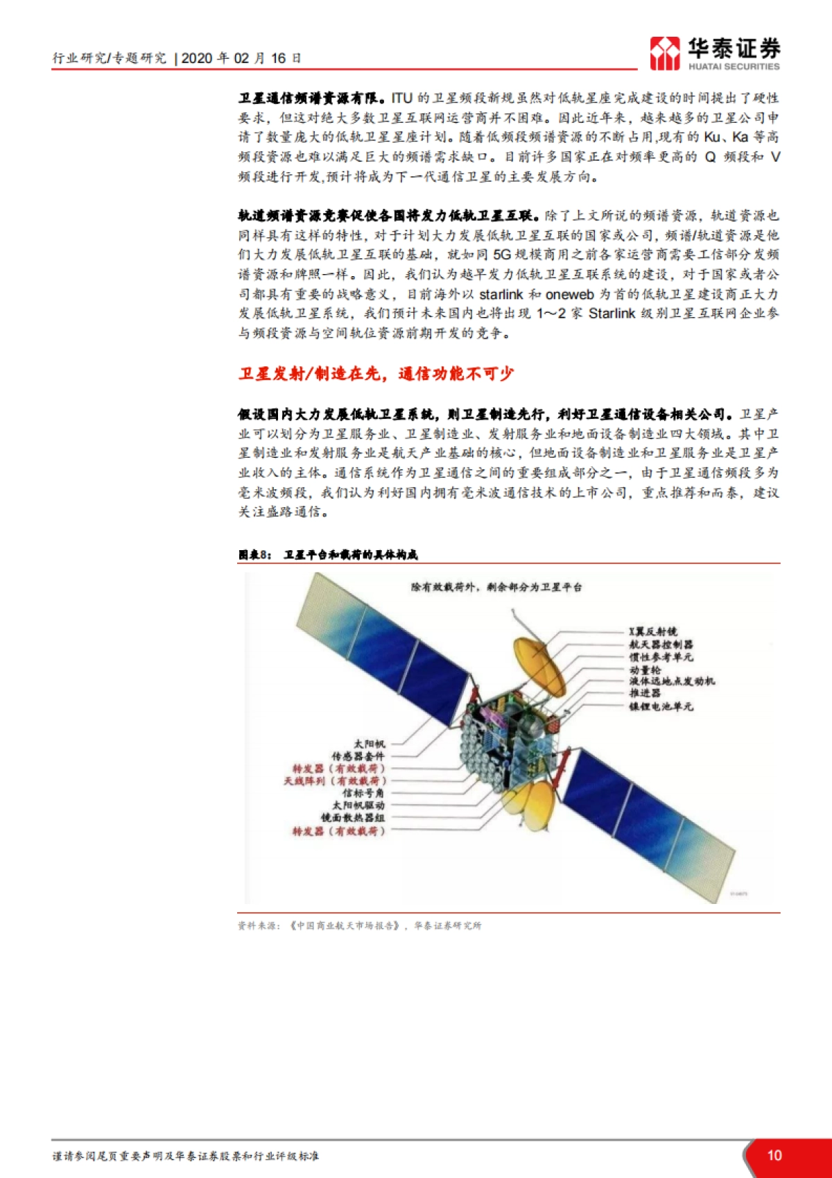 TMT一周谈之通信：再融资新规发布，WiFi6有望加速    _第10页