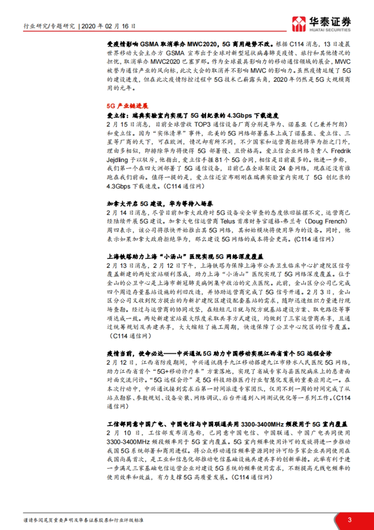 TMT一周谈之通信：再融资新规发布，WiFi6有望加速    _第3页