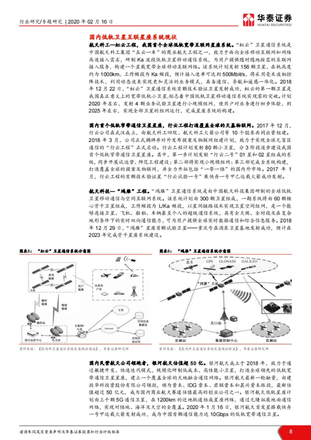 TMT一周谈之通信：再融资新规发布，WiFi6有望加速    _第8页