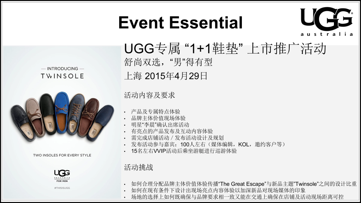 UGG 新款鞋发布游艇活动策划-上海(英文)_第3页