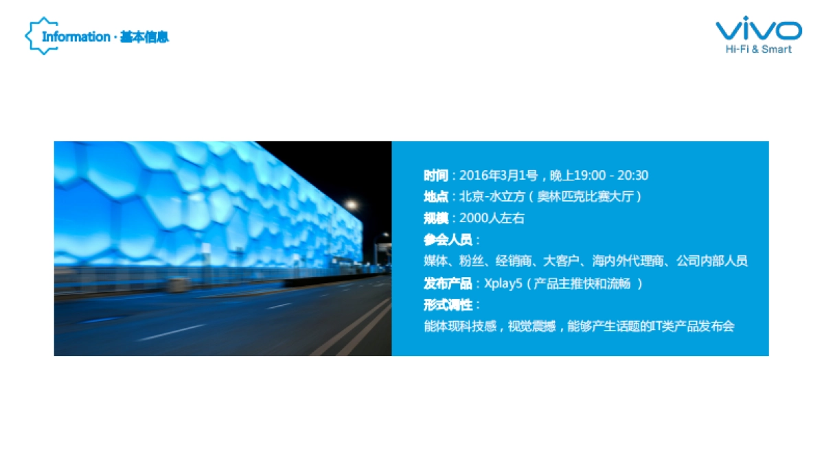 -vivo 2016 Xplay5 新品发布策划方案_第4页